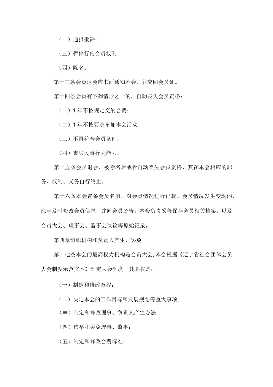 区会计协会章程.docx_第3页