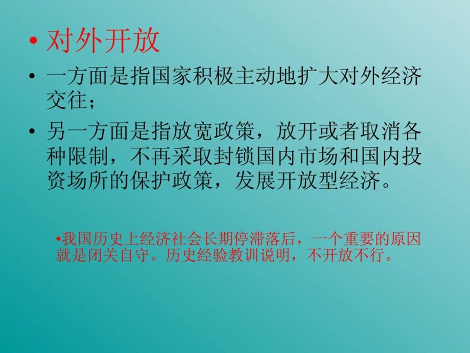 怎样理解改革开放是决定当代中国命运的关键抉择PPT.ppt_第3页