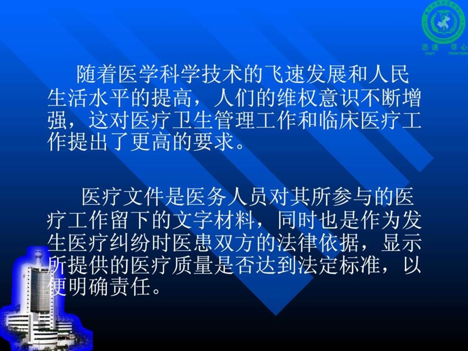 关于医疗收费在医嘱中存在的问题.ppt.ppt_第2页