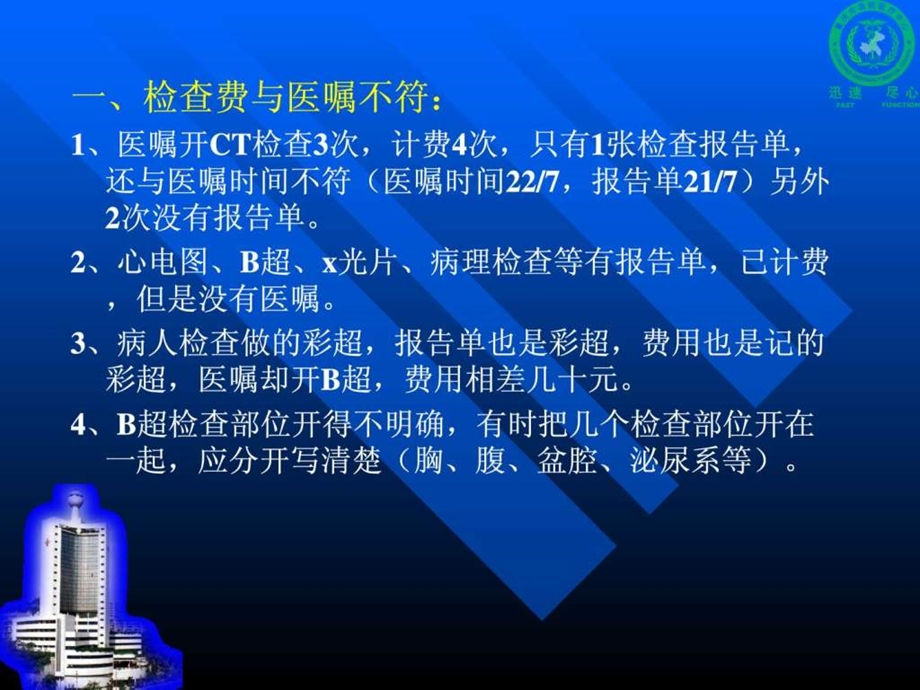 关于医疗收费在医嘱中存在的问题.ppt.ppt_第3页