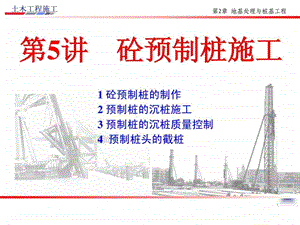 土木工程施工讲义邵阳学院房屋建筑方向杨宗耀第5讲....ppt