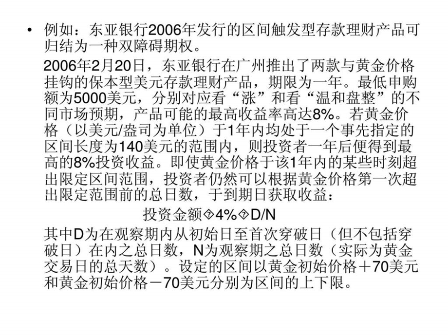 与黄金价格挂钩的存款理财产品.ppt_第3页