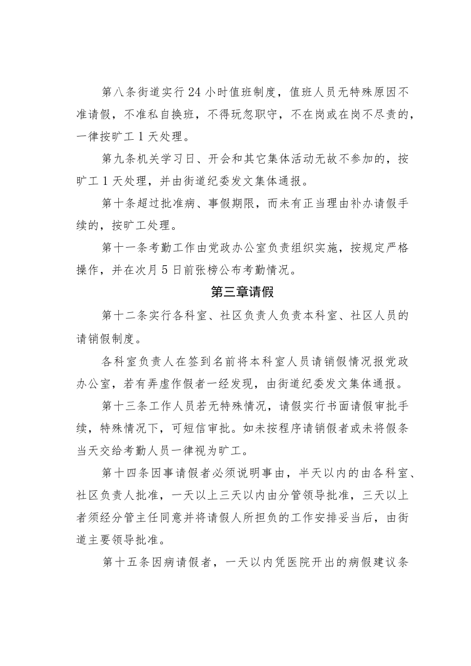 某某街道办事处工作人员出勤管理制度.docx_第2页