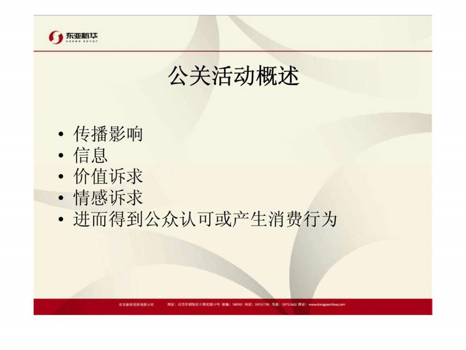 房地产公关活动策划要点.ppt_第2页