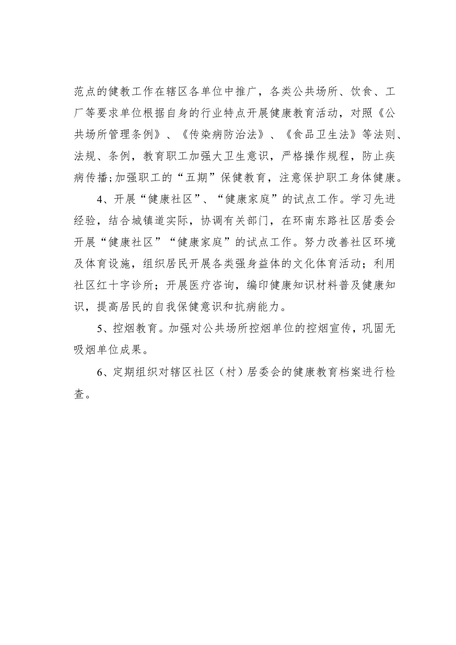 某某社区2023年健康教育工作计划之十六.docx_第2页