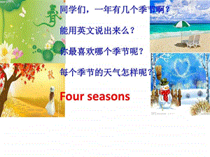 ...2Myfavouriteseason我最喜欢的一个季节图文