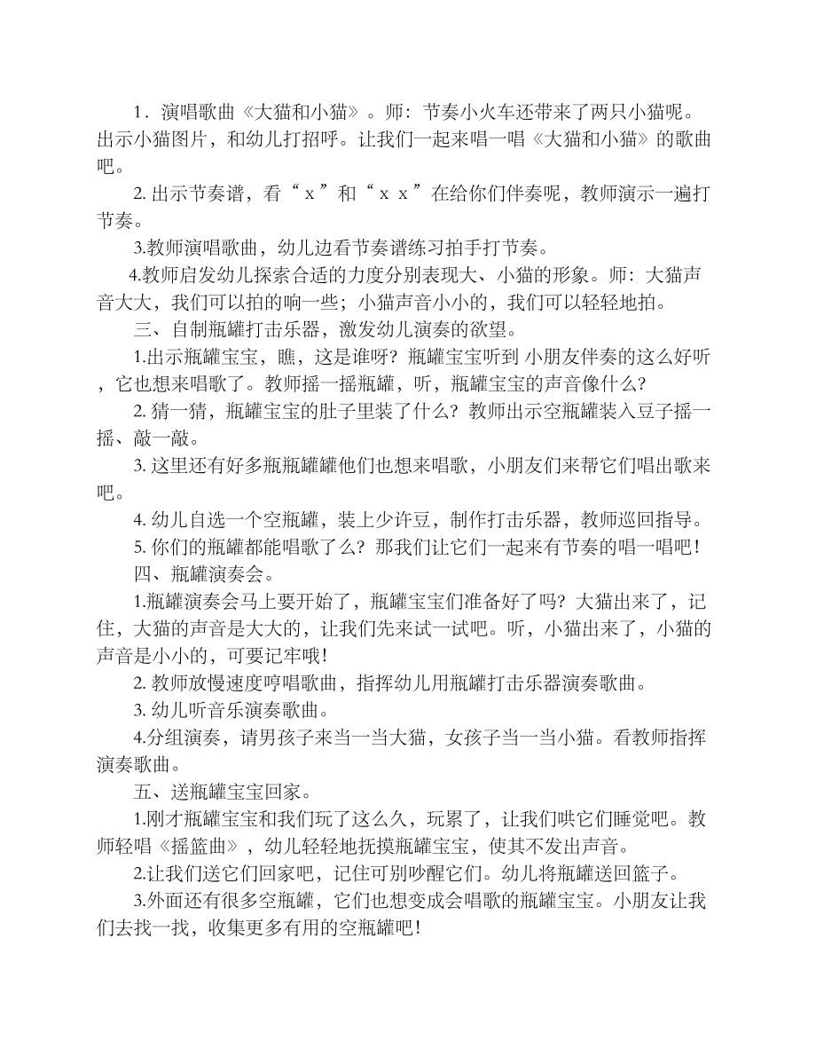 小班音乐教案《瓶瓶罐罐进行曲》.docx_第2页