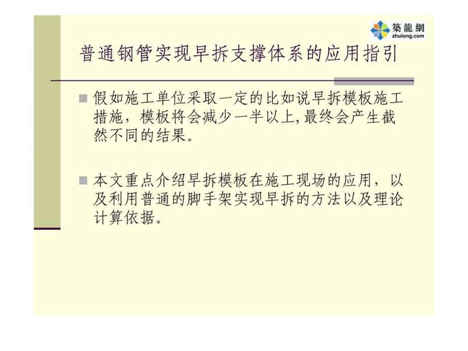 早拆模板支撑体系的应用指引.ppt_第3页