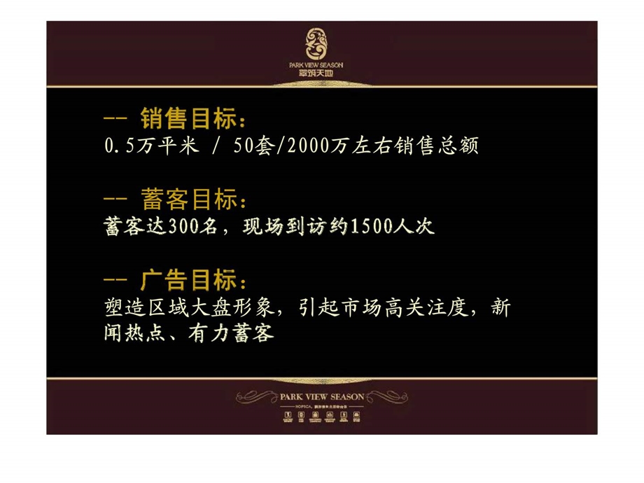 翠筑天地推广计划.ppt_第3页