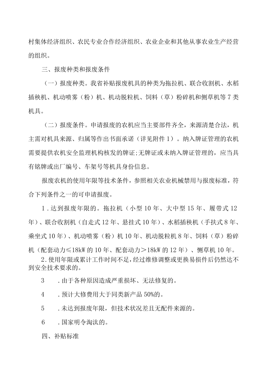 蕲春县农业机械报废更新补贴实施方案.docx_第2页