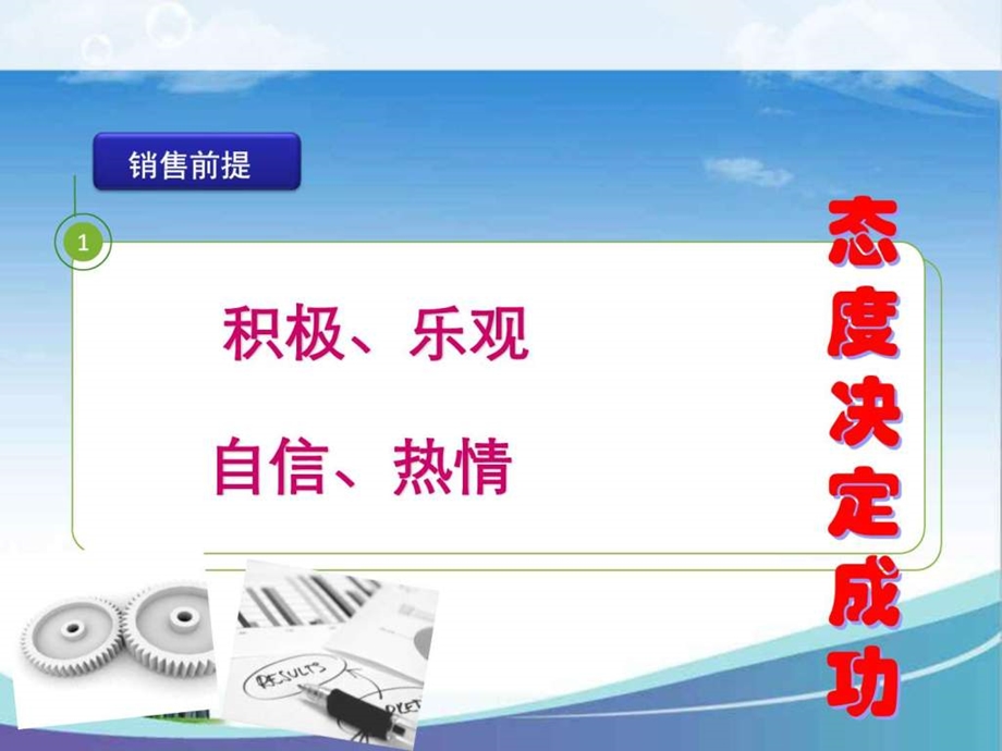 终极销售之基础培训图文.ppt.ppt_第3页