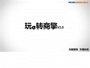 汽车之家商擎V2.0排序规则培训PPT图文.ppt.ppt