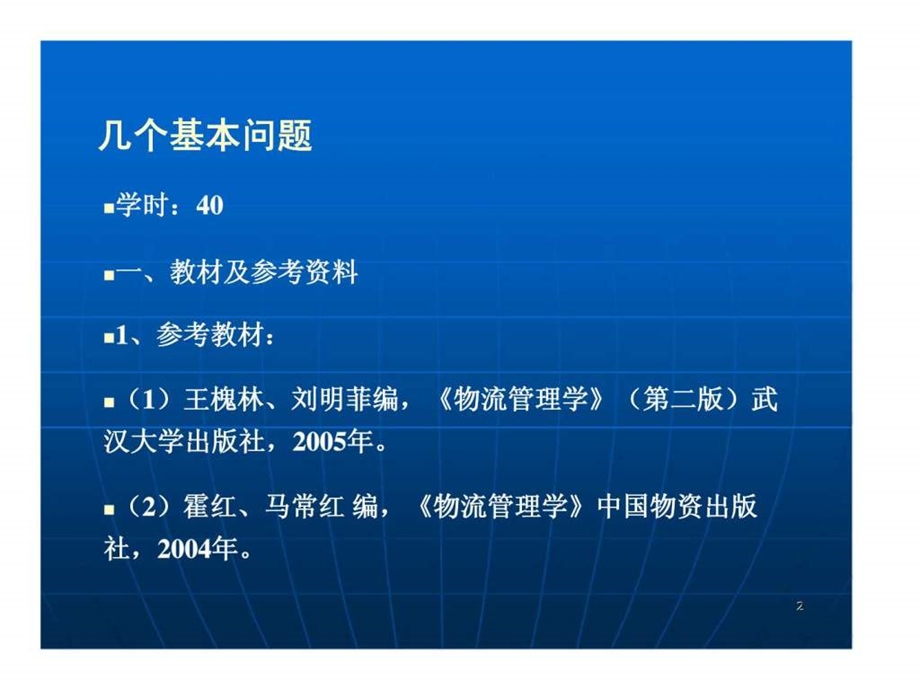 物流管理学.ppt_第2页