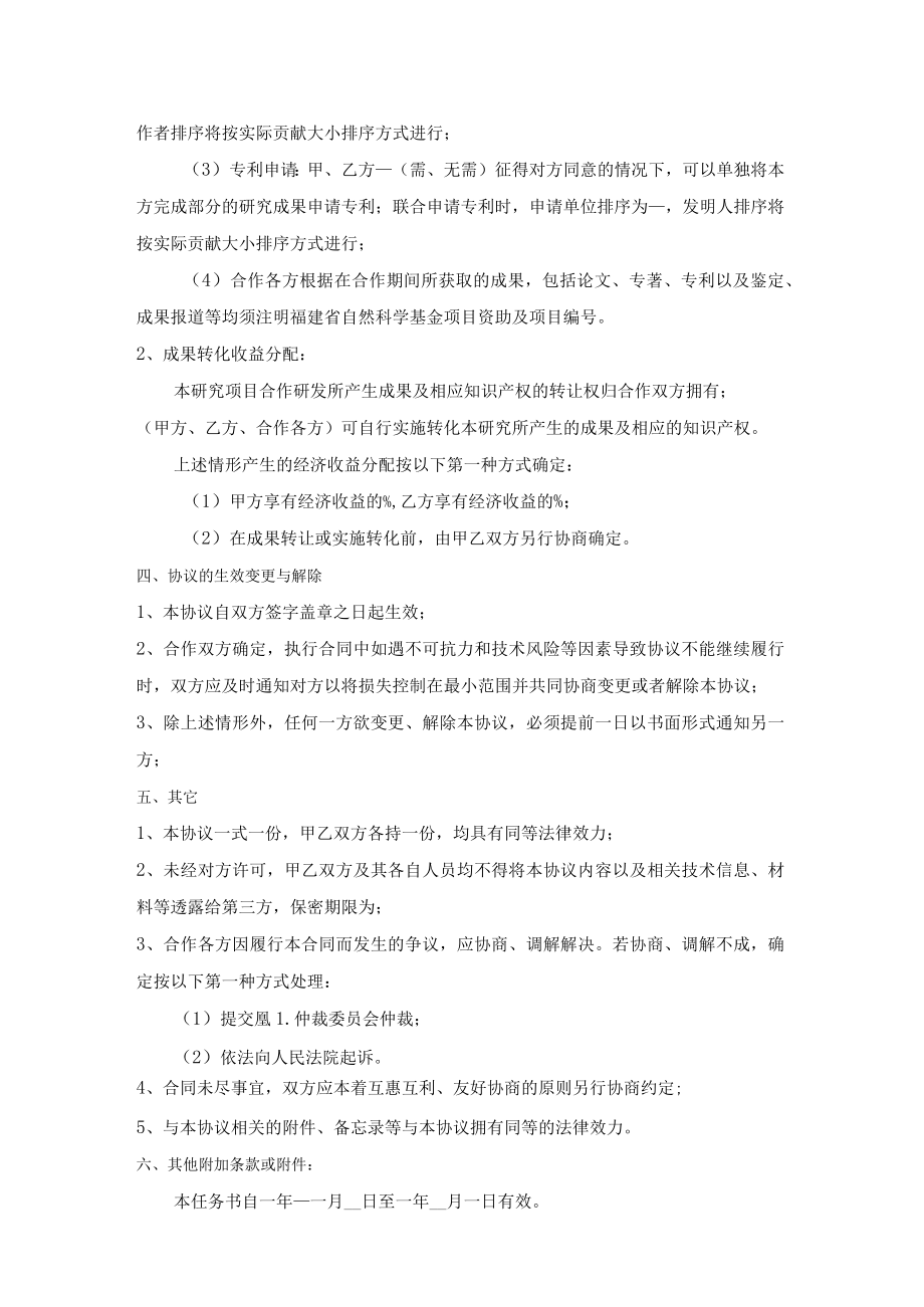 福建省自然科学基金项目合作任务书.docx_第3页