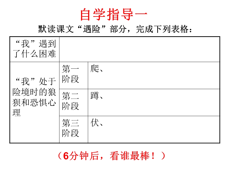 钟志斌赛课17走一步再走一步第二课时.ppt_第3页