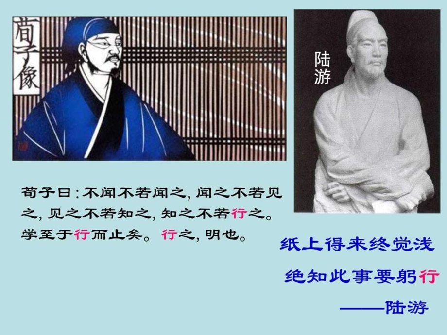 实践与人生.ppt_第1页