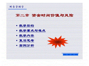第二章资金时间价值与风险.ppt