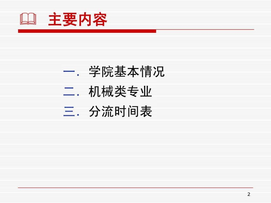 机械类介绍.ppt_第2页