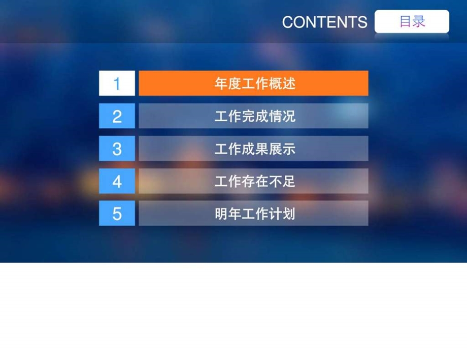 年终工作总结暨.ppt_第2页