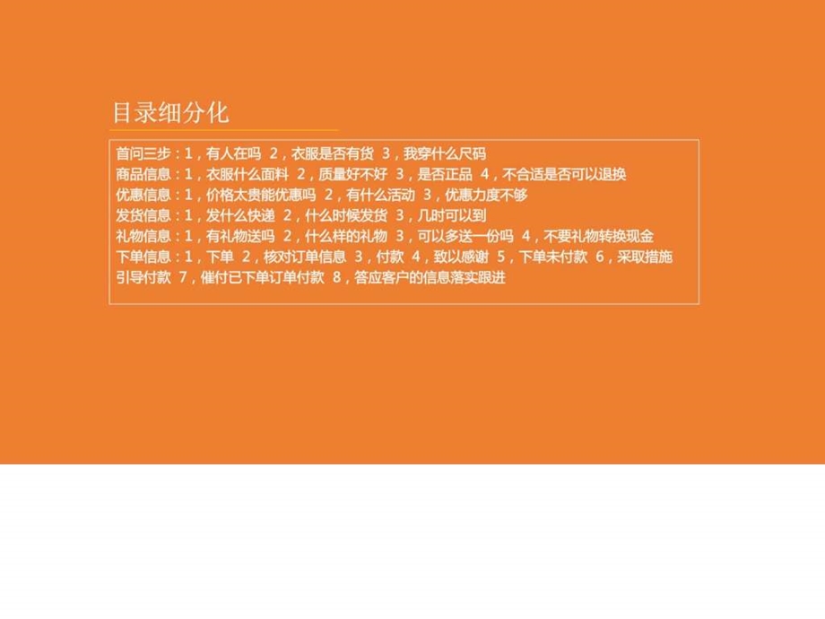 淘宝售前客服培训之购物流程演示图文.ppt.ppt_第3页