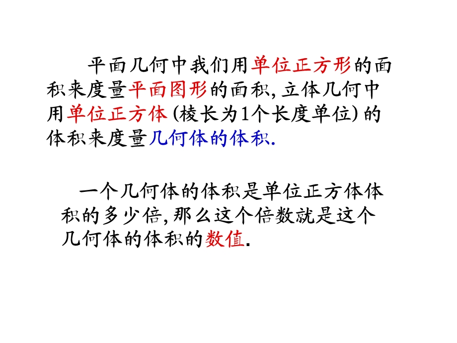 空间几何体的体积.ppt_第3页