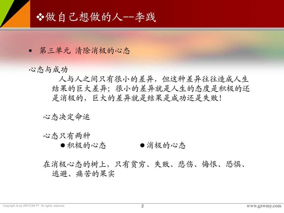 赢在职场经典实用课件如何做自己想做的人.ppt.ppt_第2页