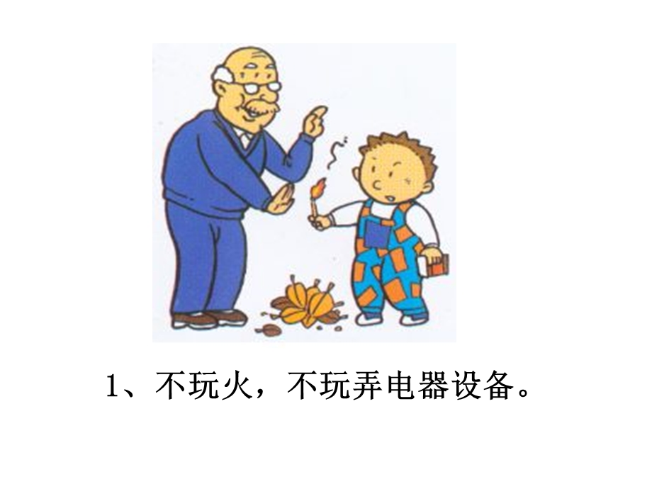 中小学安全小学生如何防火灾.ppt_第3页