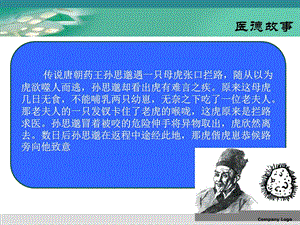 医德医风岗前培训PPT课件图文.ppt.ppt