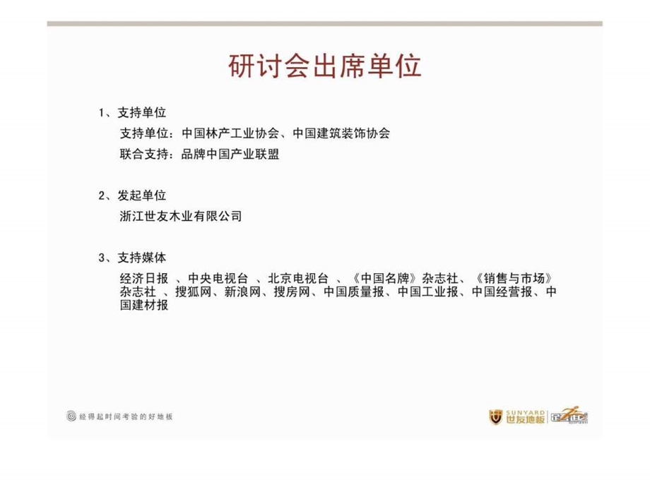 中国工业企业品牌发展之路高端研讨会.ppt.ppt_第3页