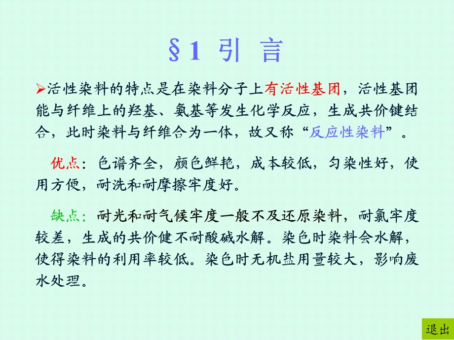 第十章活性染料.ppt_第2页