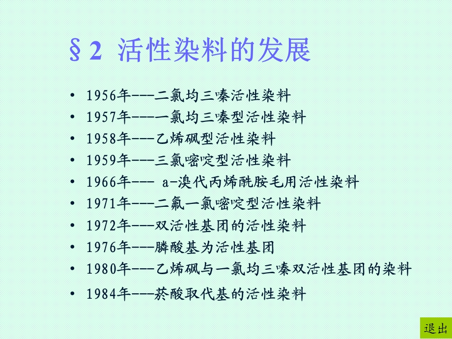 第十章活性染料.ppt_第3页