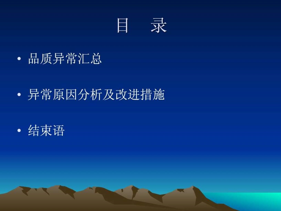 玻璃瓶产品质量问题汇报.ppt.ppt_第2页