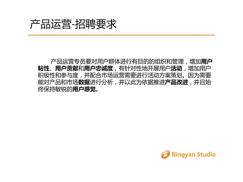 互联网产品运营的常见思路和方法小九冰岩作坊.ppt_第3页