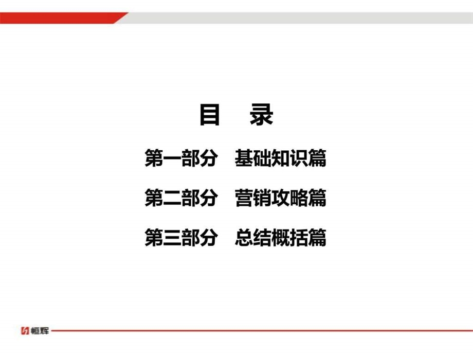 优秀的写字楼置业顾问副本.ppt_第2页