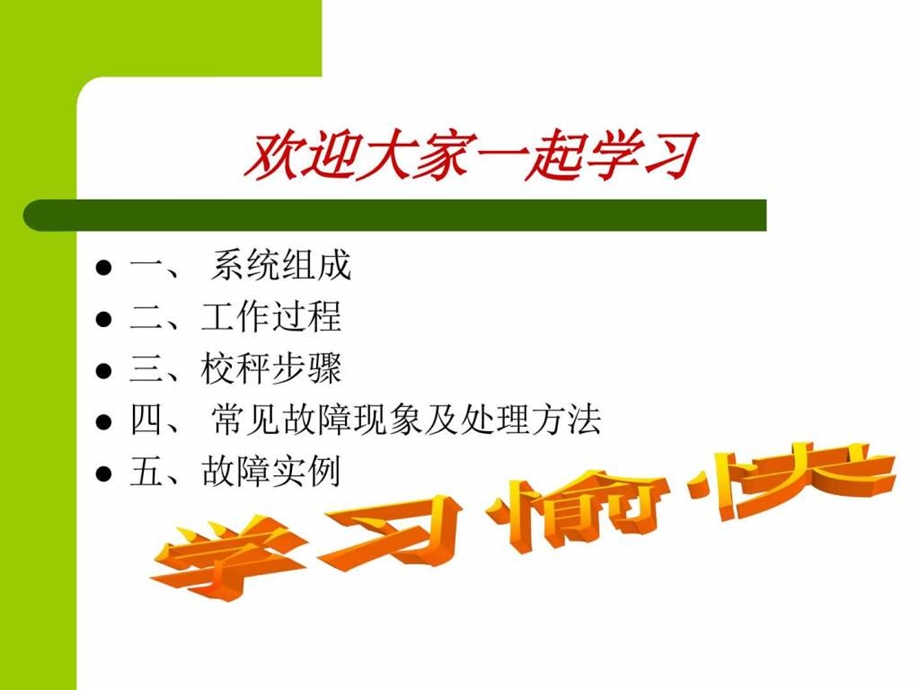 包装机故障及解决方法图文.ppt.ppt_第2页