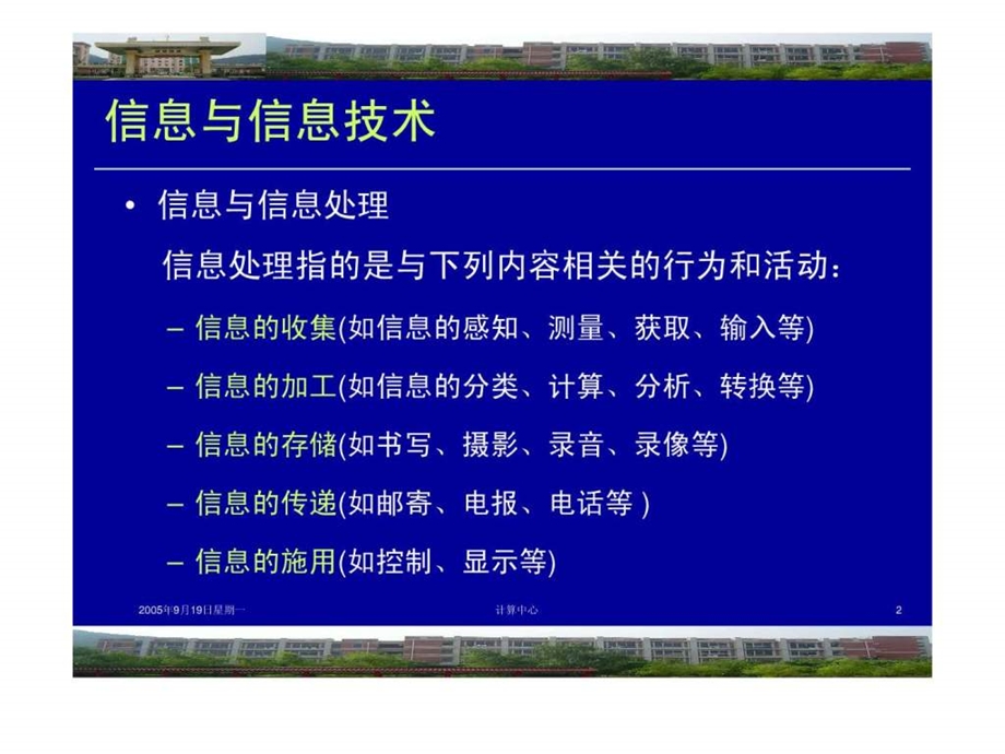 第一章信息与信息技术概述.ppt_第2页