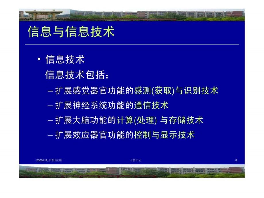 第一章信息与信息技术概述.ppt_第3页