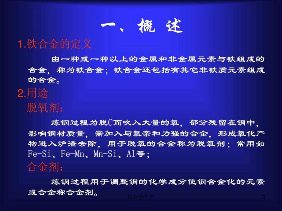 炼铁基础铁合金生产图文.ppt.ppt_第3页