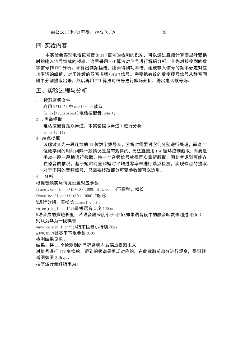 电话按键音的识别.docx_第3页