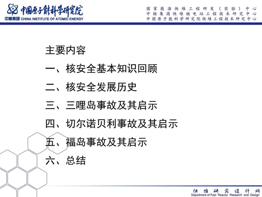 历次核安全事故及其启示概述.图文.ppt.ppt_第2页