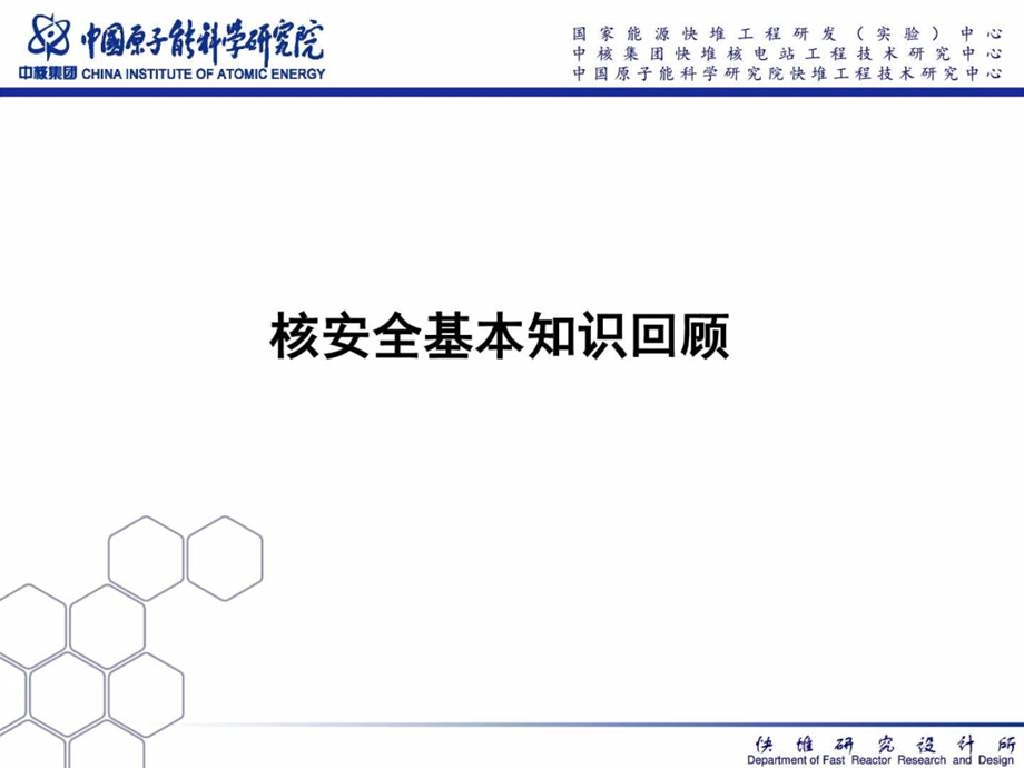 历次核安全事故及其启示概述.图文.ppt.ppt_第3页