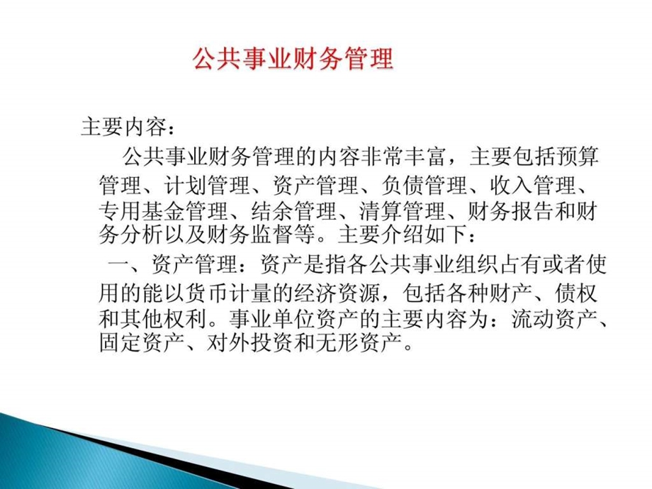 第五章公共事业组织财务管理资产管理.ppt.ppt_第2页