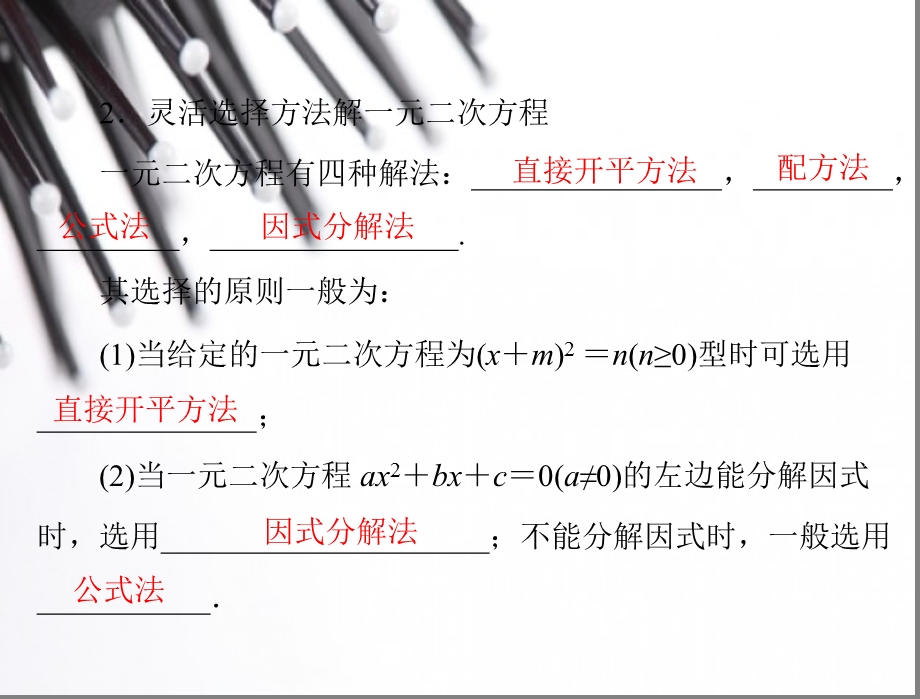 解一元二次方程因式分解法.ppt_第3页