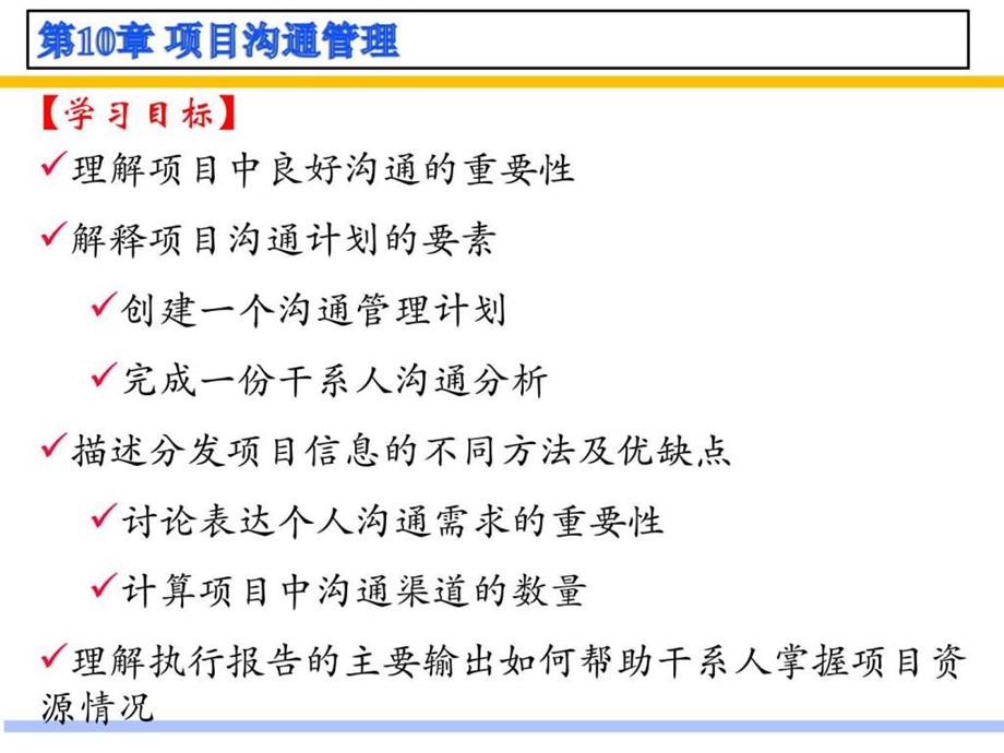 10项目沟通管理.ppt_第2页