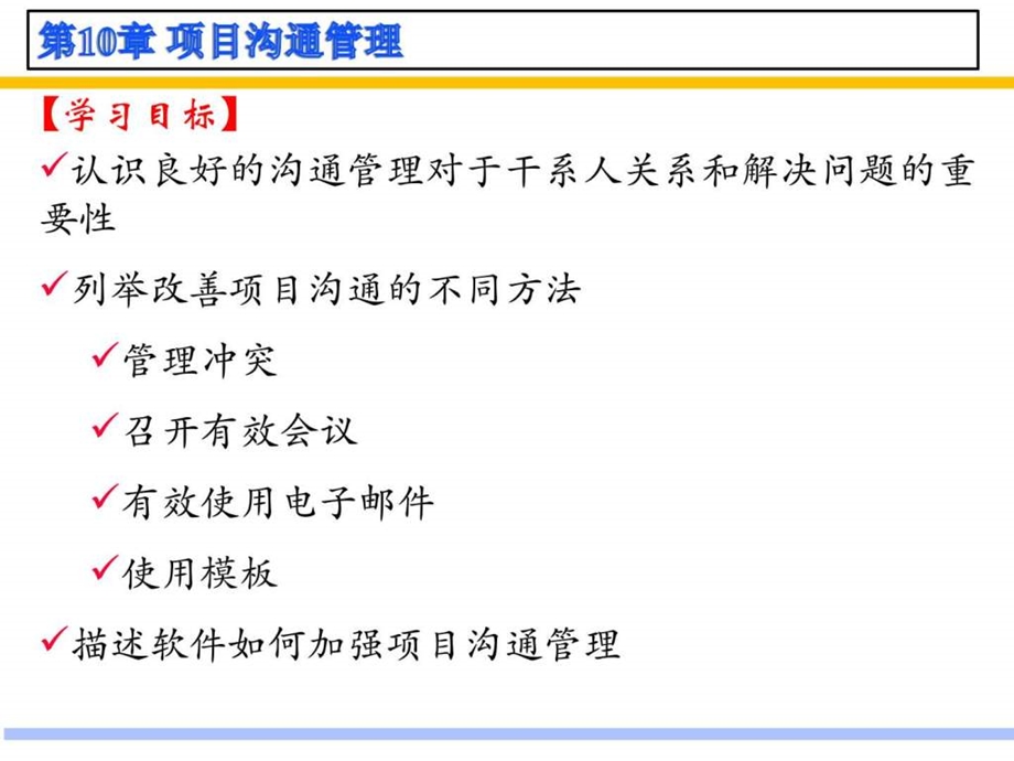 10项目沟通管理.ppt_第3页