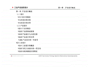 第一章产品设计概述.ppt