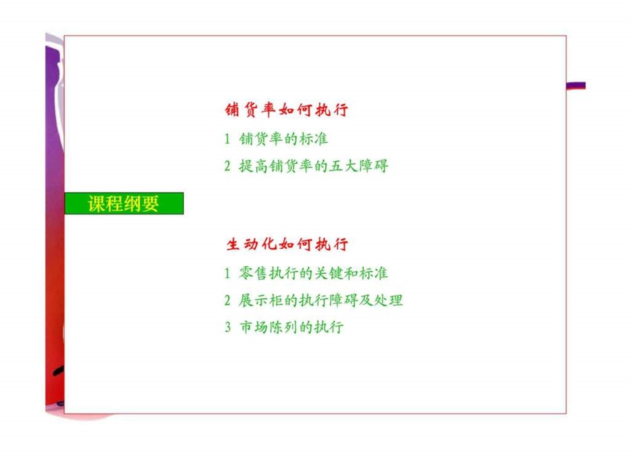 销售执行力培训销售技巧.ppt_第3页