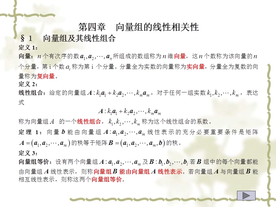 第四节线性方程组解的结构.ppt_第1页