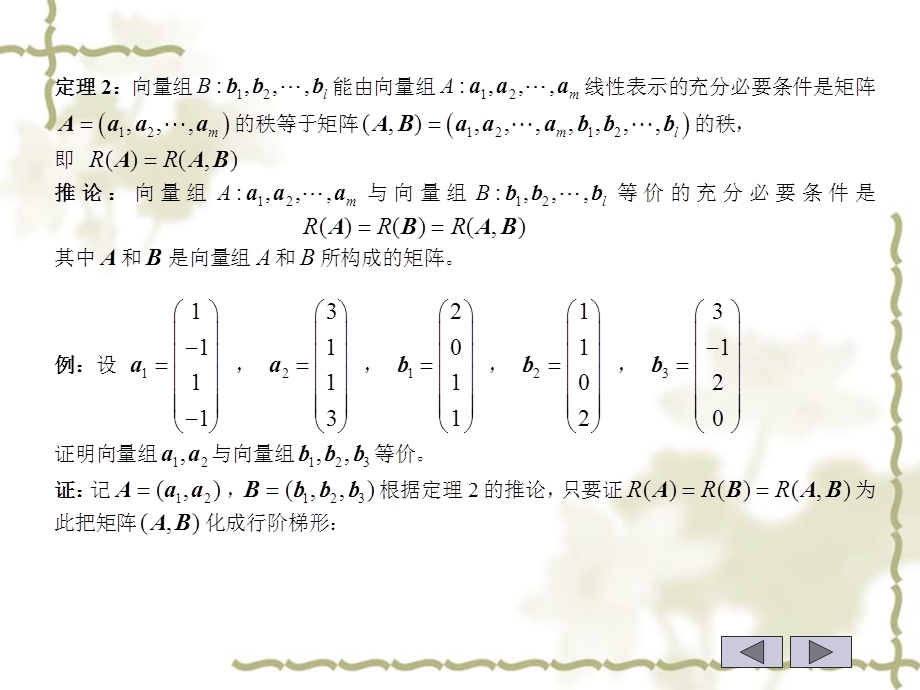 第四节线性方程组解的结构.ppt_第2页