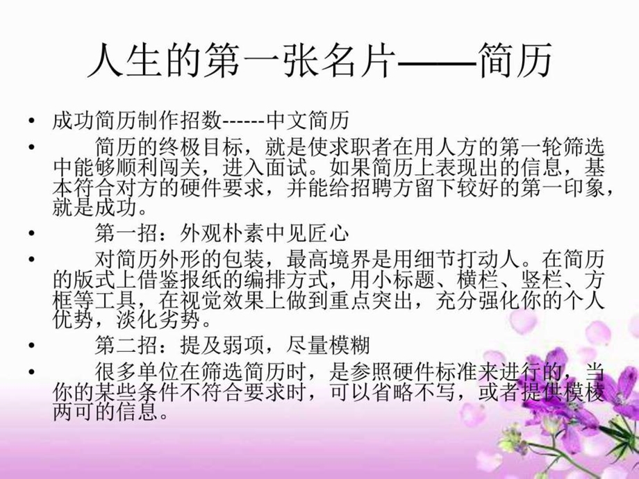 人生的第一张名片.ppt.ppt_第1页